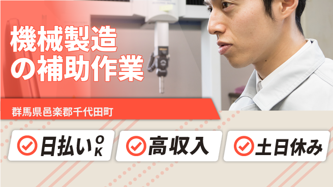 パーソルファクトリーパートナーズ株式会社 【機械製造の補助作業】の工場求人・派遣情報 | ジョバディ工場