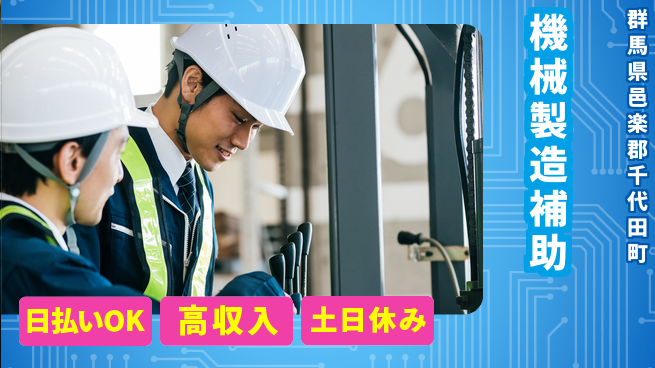 パーソルファクトリーパートナーズ株式会社 資格活かせる【機械製造補助】の工場求人・派遣情報 | ジョバディ工場