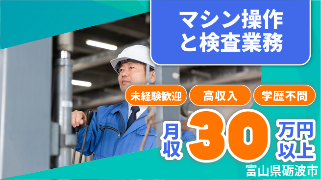 パーソルファクトリーパートナーズ株式会社 【マシン操作と検査業務】の工場求人・派遣情報 | ジョバディ工場