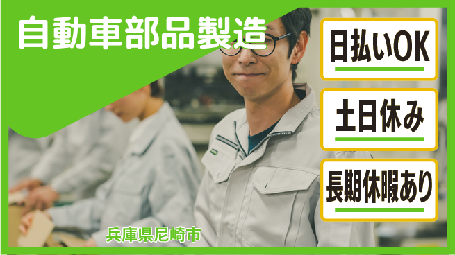 パーソルファクトリーパートナーズ株式会社 高収入可能【自動車部品製造】の工場求人・派遣情報 | ジョバディ工場