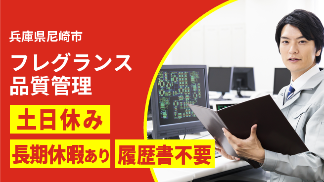 パーソルファクトリーパートナーズ株式会社 【フレグランス品質管理】の工場求人・派遣情報 | ジョバディ工場