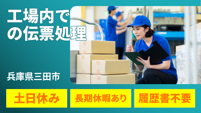 パーソルファクトリーパートナーズ株式会社 【工場内での伝票処理】の工場求人・派遣情報 | ジョバディ工場