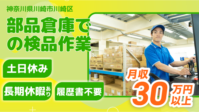 パーソルファクトリーパートナーズ株式会社 【部品倉庫での検品作業】の工場求人・派遣情報 | ジョバディ工場