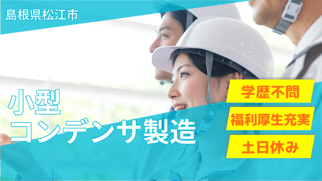 パーソルファクトリーパートナーズ株式会社 快適寮完備【小型コンデンサ製造】の工場求人・派遣情報 | ジョバディ工場