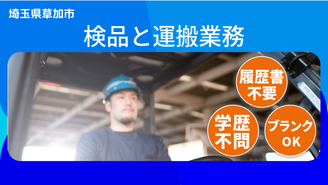 パーソルファクトリーパートナーズ株式会社 通勤便利【検品と運搬業務】の工場求人・派遣情報 | ジョバディ工場
