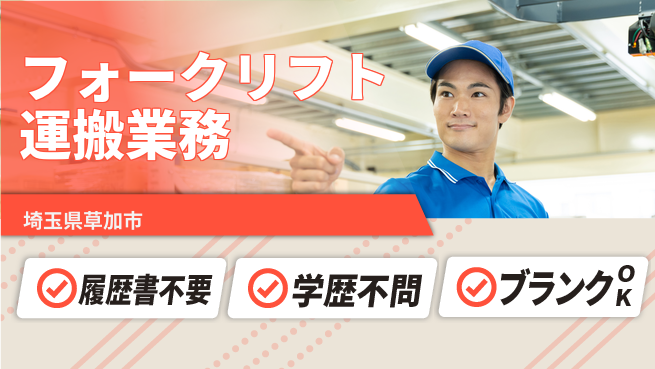 パーソルファクトリーパートナーズ株式会社 すぐに働ける【フォークリフト運搬業務】の工場求人・派遣情報 | ジョバディ工場