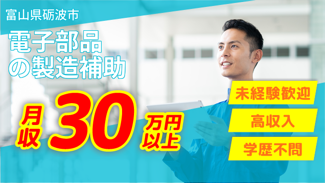 パーソルファクトリーパートナーズ株式会社 【電子部品の製造補助】の工場求人・派遣情報 | ジョバディ工場