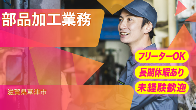 パーソルファクトリーパートナーズ株式会社 安心の昼勤務【部品加工業務】の工場求人・派遣情報 | ジョバディ工場