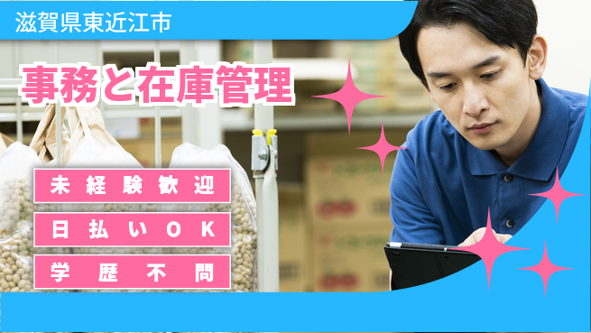 パーソルファクトリーパートナーズ株式会社 高時給！【事務と在庫管理】の工場求人・派遣情報 | ジョバディ工場
