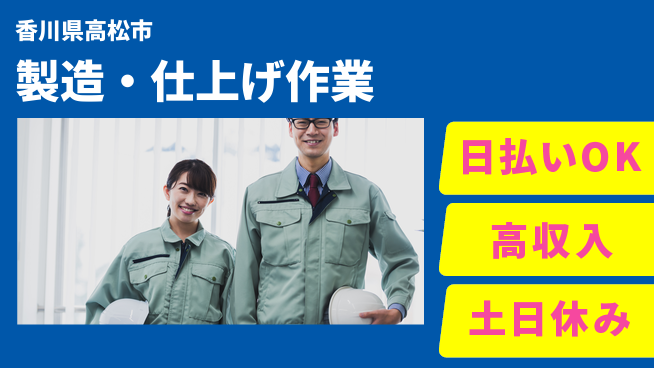パーソルファクトリーパートナーズ株式会社 資格活用可【製造・仕上げ作業】の工場求人・派遣情報 | ジョバディ工場