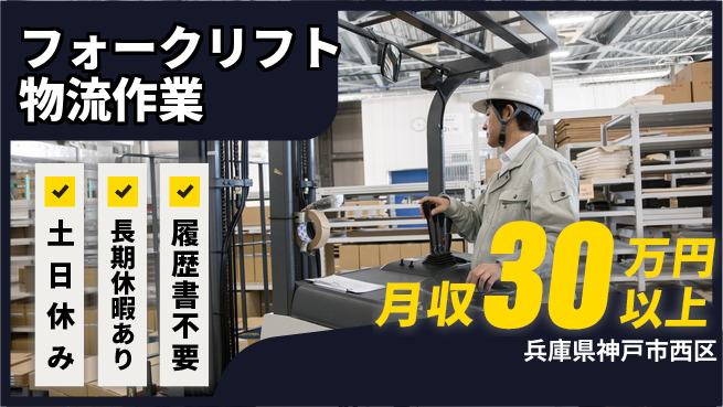 パーソルファクトリーパートナーズ株式会社 【フォークリフト物流作業】の工場求人・派遣情報 | ジョバディ工場