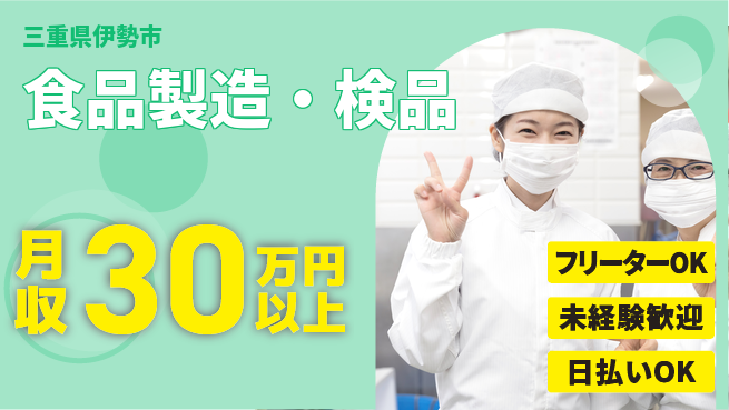 パーソルファクトリーパートナーズ株式会社 高時給で稼げる【食品製造・検品】の工場求人・派遣情報 | ジョバディ工場