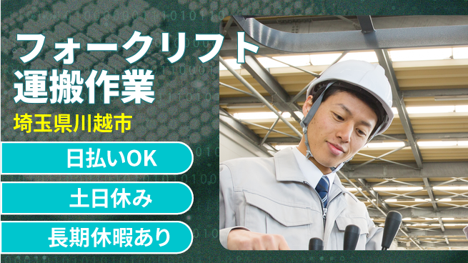 パーソルファクトリーパートナーズ株式会社 【フォークリフト運搬作業】の工場求人・派遣情報 | ジョバディ工場