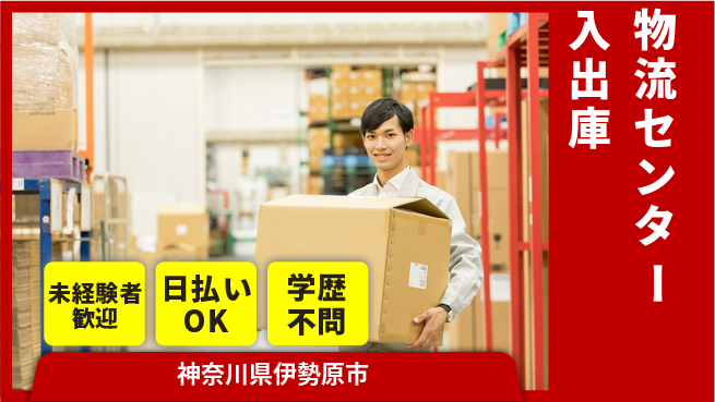 パーソルファクトリーパートナーズ株式会社 【物流センター入出庫】の工場求人・派遣情報 | ジョバディ工場