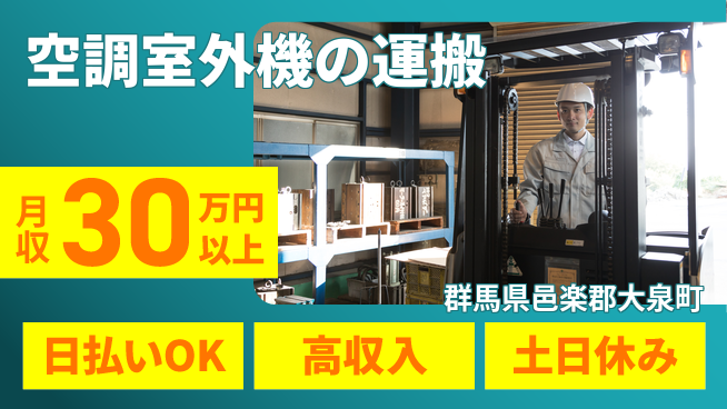 パーソルファクトリーパートナーズ株式会社 【空調室外機の運搬】の工場求人・派遣情報 | ジョバディ工場