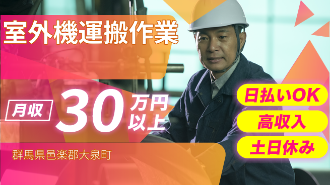 パーソルファクトリーパートナーズ株式会社 安心の昼勤務【室外機運搬作業】の工場求人・派遣情報 | ジョバディ工場