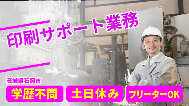 パーソルファクトリーパートナーズ株式会社 安心の昼勤務【印刷サポート業務】の工場求人・派遣情報 | ジョバディ工場