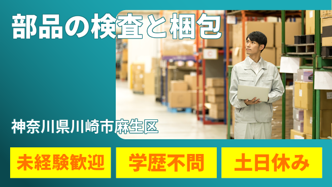 パーソルファクトリーパートナーズ株式会社 【部品の検査と梱包】の工場求人・派遣情報 | ジョバディ工場