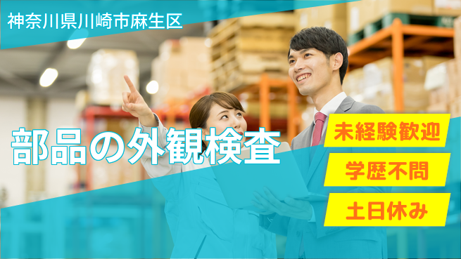 パーソルファクトリーパートナーズ株式会社 安定環境【部品の外観検査】の工場求人・派遣情報 | ジョバディ工場