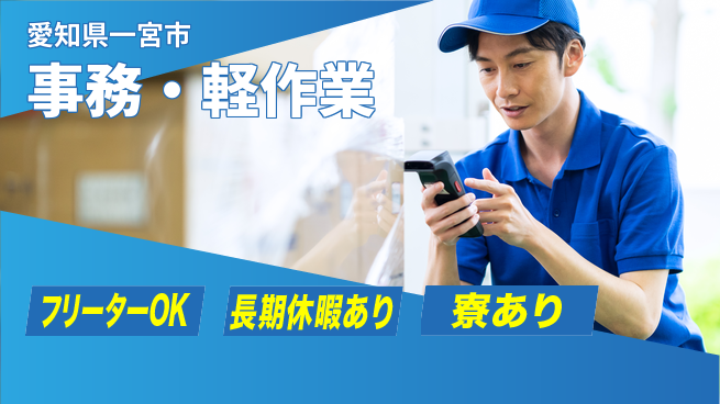 パーソルファクトリーパートナーズ株式会社 寮完備安心【事務・軽作業】の工場求人・派遣情報 | ジョバディ工場