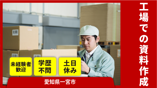 パーソルファクトリーパートナーズ株式会社 安心の日勤【工場での資料作成】の工場求人・派遣情報 | ジョバディ工場