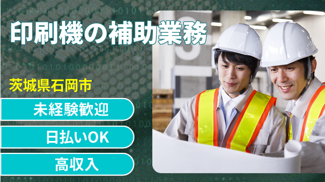 パーソルファクトリーパートナーズ株式会社 【印刷機の補助業務】の工場求人・派遣情報 | ジョバディ工場