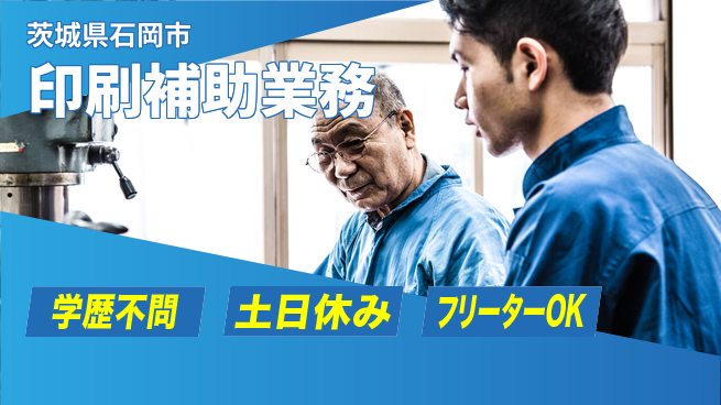 パーソルファクトリーパートナーズ株式会社 深夜高時給【印刷補助業務】の工場求人・派遣情報 | ジョバディ工場