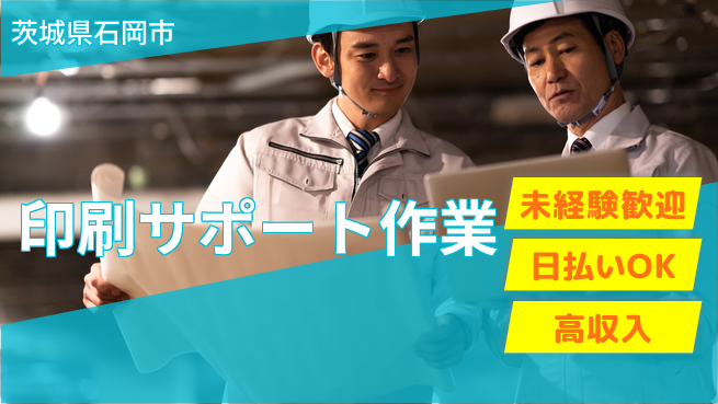パーソルファクトリーパートナーズ株式会社 安心スタート【印刷サポート作業】の工場求人・派遣情報 | ジョバディ工場