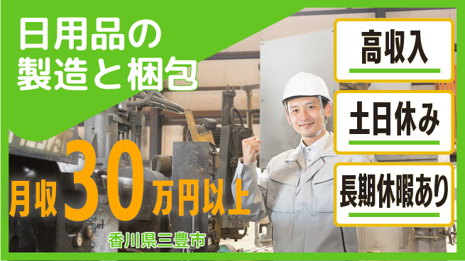 パーソルファクトリーパートナーズ株式会社 【日用品の製造と梱包】の工場求人・派遣情報 | ジョバディ工場