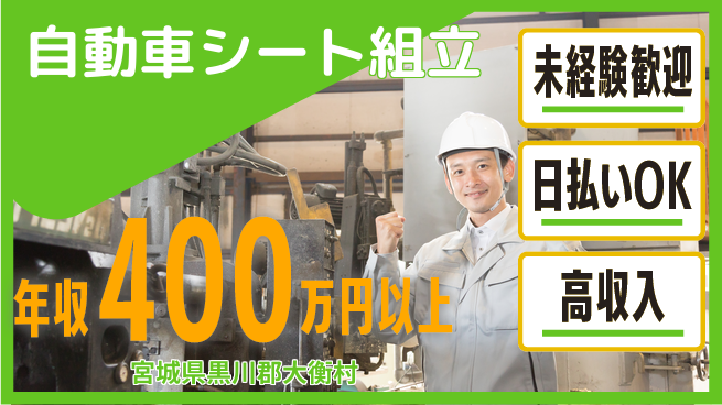 パーソルファクトリーパートナーズ株式会社 【自動車シート組立】の工場求人・派遣情報 | ジョバディ工場