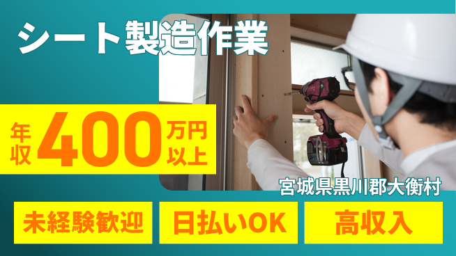 パーソルファクトリーパートナーズ株式会社 安心スタート【シート製造作業】の工場求人・派遣情報 | ジョバディ工場