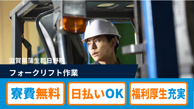 パーソルファクトリーパートナーズ株式会社 高時給実現【フォークリフト作業】の工場求人・派遣情報 | ジョバディ工場
