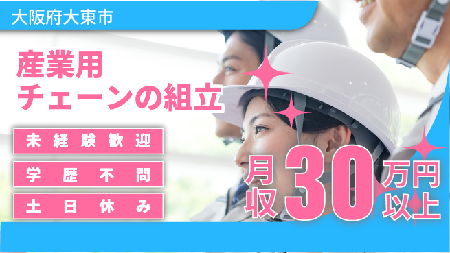 パーソルファクトリーパートナーズ株式会社 【産業用チェーンの組立】の工場求人・派遣情報 | ジョバディ工場