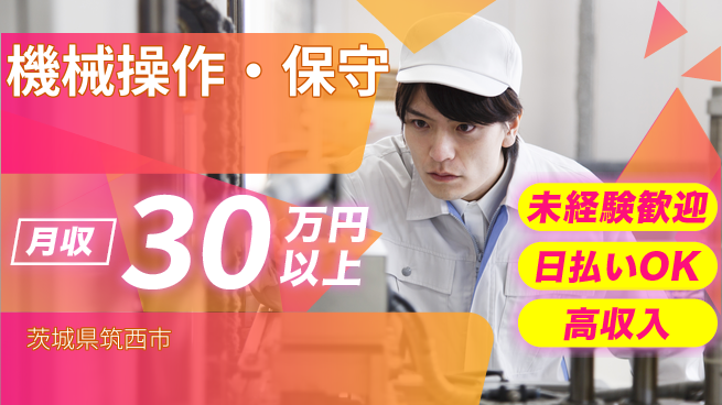 パーソルファクトリーパートナーズ株式会社 安心の研修制度【機械操作・保守】の工場求人・派遣情報 | ジョバディ工場