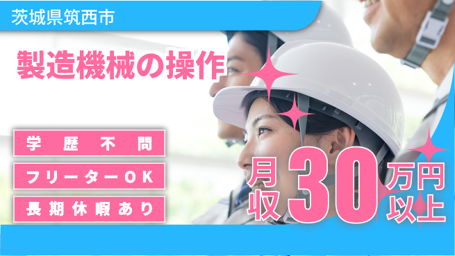 パーソルファクトリーパートナーズ株式会社 安心スタート【製造機械の操作】の工場求人・派遣情報 | ジョバディ工場