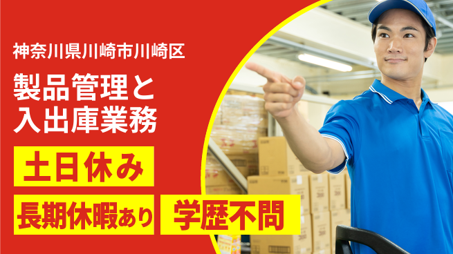 パーソルファクトリーパートナーズ株式会社 安心の昼勤務【製品管理と入出庫業務】の工場求人・派遣情報 | ジョバディ工場