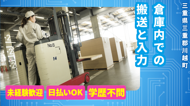 パーソルファクトリーパートナーズ株式会社 【倉庫内での搬送と入力】の工場求人・派遣情報 | ジョバディ工場