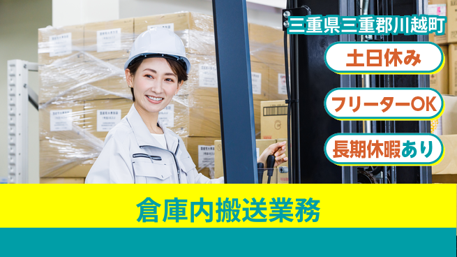 パーソルファクトリーパートナーズ株式会社 高時給チャンス【倉庫内搬送業務】の工場求人・派遣情報 | ジョバディ工場