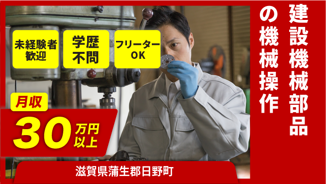 パーソルファクトリーパートナーズ株式会社 【建設機械部品の機械操作】の工場求人・派遣情報 | ジョバディ工場