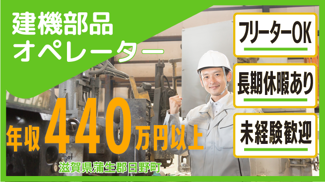 パーソルファクトリーパートナーズ株式会社 選べるシフト【建機部品オペレーター】の工場求人・派遣情報 | ジョバディ工場