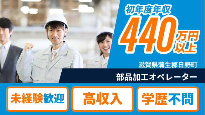 パーソルファクトリーパートナーズ株式会社 安心スタート【部品加工オペレーター】の工場求人・派遣情報 | ジョバディ工場
