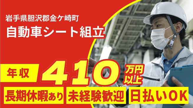 パーソルファクトリーパートナーズ株式会社 高時給待遇【シート組立作業】の工場求人・派遣情報 | ジョバディ工場