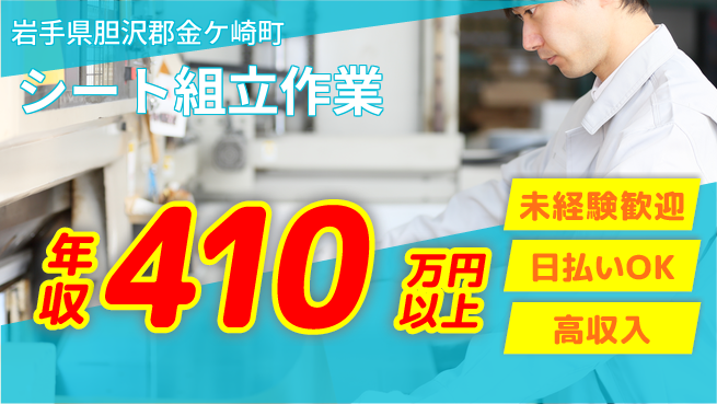 パーソルファクトリーパートナーズ株式会社 安心スタート【シート組立作業】の工場求人・派遣情報 | ジョバディ工場