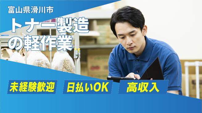 パーソルファクトリーパートナーズ株式会社 【トナー製造の軽作業】の工場求人・派遣情報 | ジョバディ工場