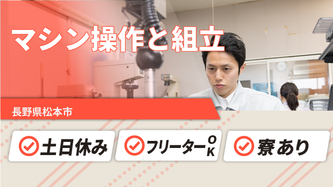パーソルファクトリーパートナーズ株式会社 高時給保証【マシン操作と組立】の工場求人・派遣情報 | ジョバディ工場