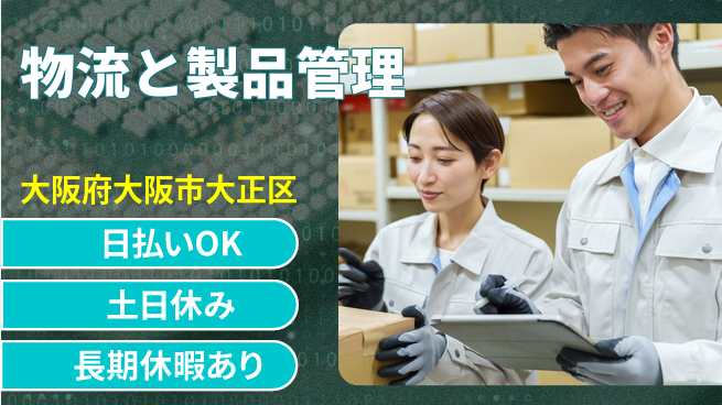 パーソルファクトリーパートナーズ株式会社 【物流と製品管理】の工場求人・派遣情報 | ジョバディ工場
