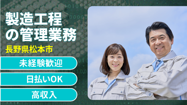 パーソルファクトリーパートナーズ株式会社 【製造工程の管理業務】の工場求人・派遣情報 | ジョバディ工場