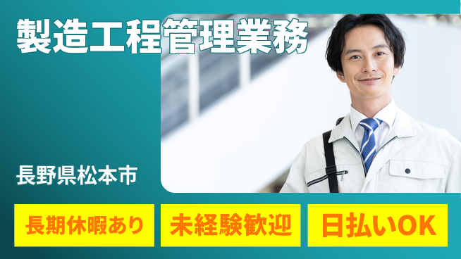 パーソルファクトリーパートナーズ株式会社 高収入！日勤【製造工程管理業務】の工場求人・派遣情報 | ジョバディ工場