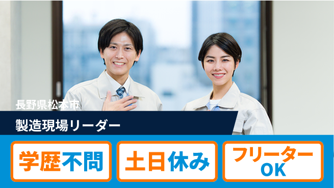 パーソルファクトリーパートナーズ株式会社 日中勤務安心【製造現場リーダー】の工場求人・派遣情報 | ジョバディ工場