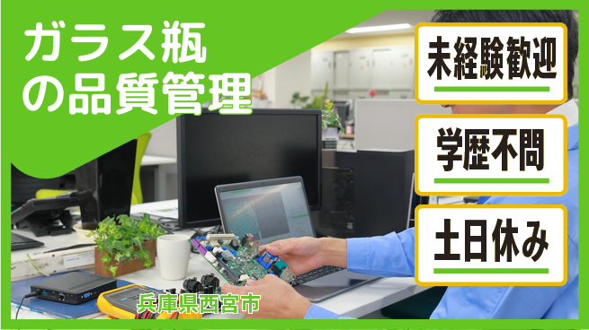 パーソルファクトリーパートナーズ株式会社 車通勤可【ガラス瓶の品質管理】の工場求人・派遣情報 | ジョバディ工場